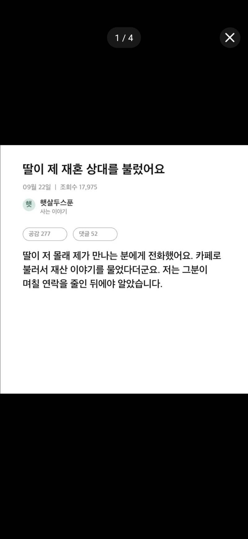 선을 넘어버린 딸의 내용을 보여주는 이미지