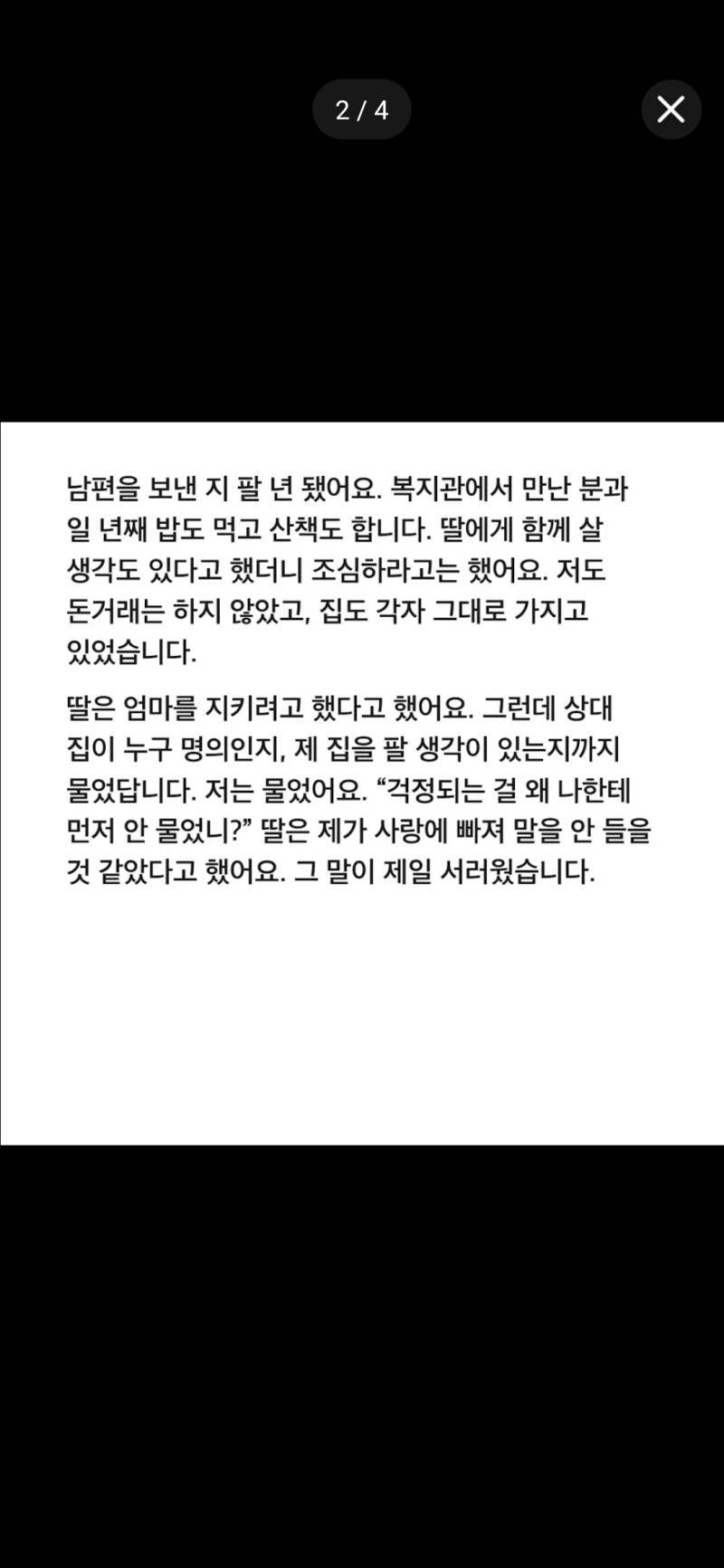 선을 넘어버린 딸의 내용을 보여주는 이미지 관련 이미지 2