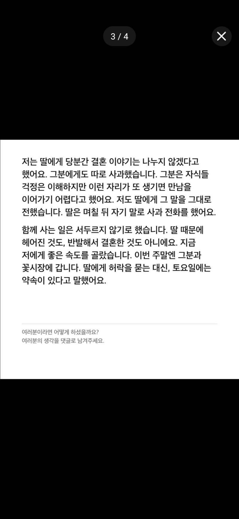 선을 넘어버린 딸의 내용을 보여주는 이미지 관련 이미지 3