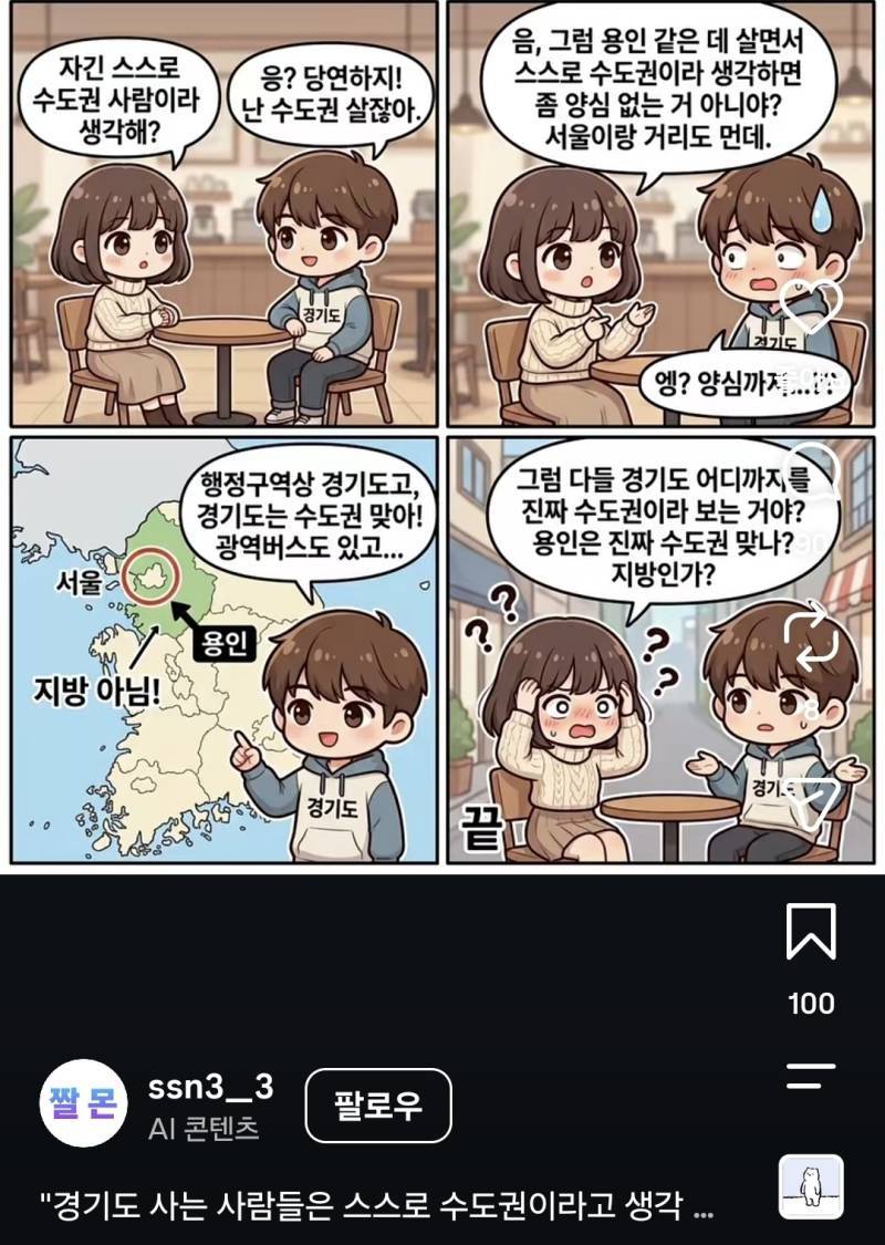 용인 같은데 살면서 수도권이라 생각하면 양심 없는거 아냐?의 내용을 보여주는 이미지