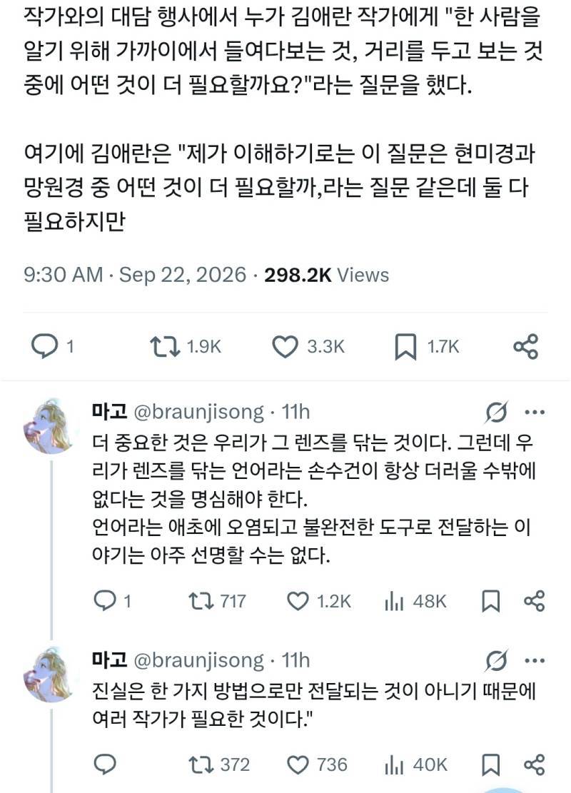 사람을 이해하기 위해 멀리서 봐야 하나 가까이서 봐야 하나의 내용을 보여주는 이미지
