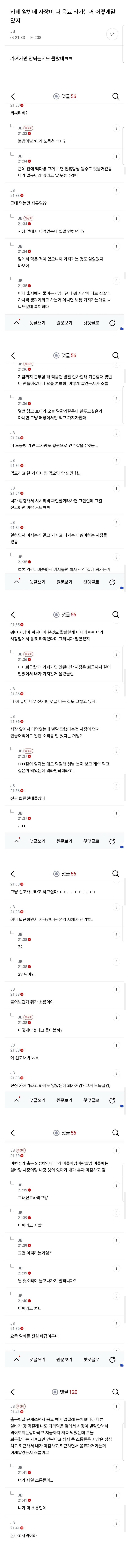 카페 알반데 사장이 나 음료 타가는거 어떻게 알았지의 내용을 보여주는 이미지