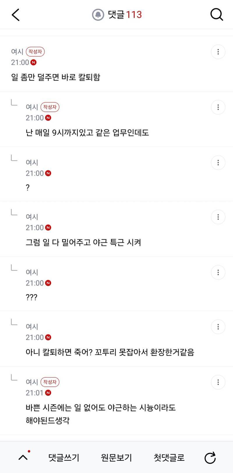 03년생 부사수가 나한테만 사담안하고 너무 나만 싫어 하는게 티나의 내용을 보여주는 이미지 관련 이미지 5