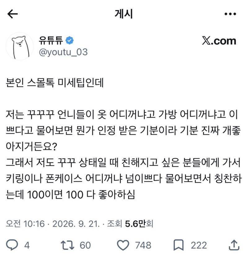 스몰톡도 잘하는 동시에 사회생활 잘하는 팁이래의 내용을 보여주는 이미지 관련 이미지 2