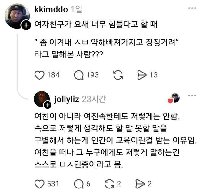 여친이 아니라 여진족한테도 저렇게는 안함.의 내용을 보여주는 이미지