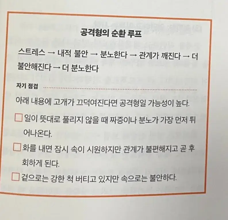 스트레스에 대한 반응 유형이라는데..의 내용을 보여주는 이미지