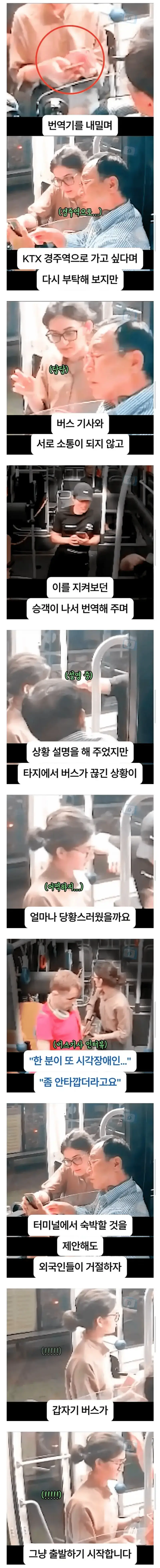 버스 승차 거부 당하는 줄 안 외국인 관광객들의 내용을 보여주는 이미지 관련 이미지 2