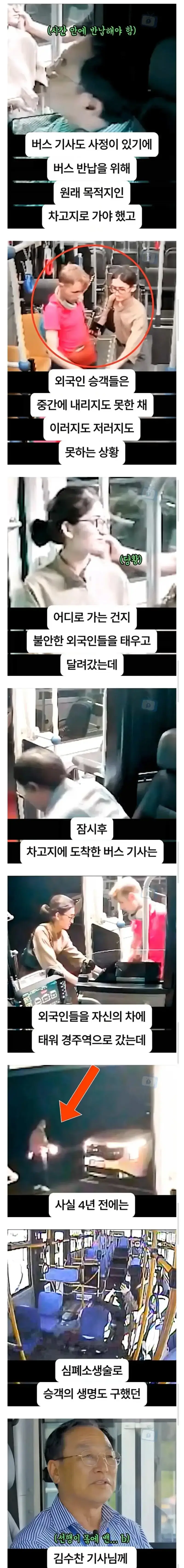 버스 승차 거부 당하는 줄 안 외국인 관광객들의 내용을 보여주는 이미지 관련 이미지 3