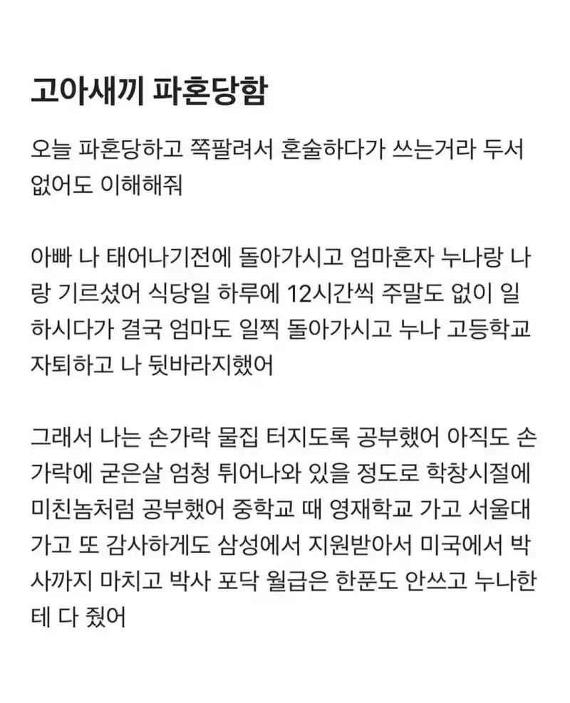 고아 새끼 파혼당함의 내용을 보여주는 이미지