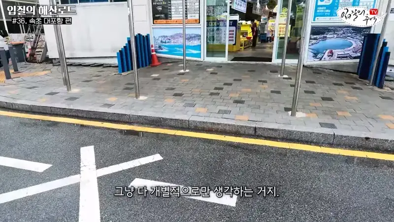 관광지 수산시장에서 _대게 먹고 가라_해서 믿고 맡겼더니(입질의 해산로드 #.36 속초 대포항 편)_20260922_210454.035.jpg