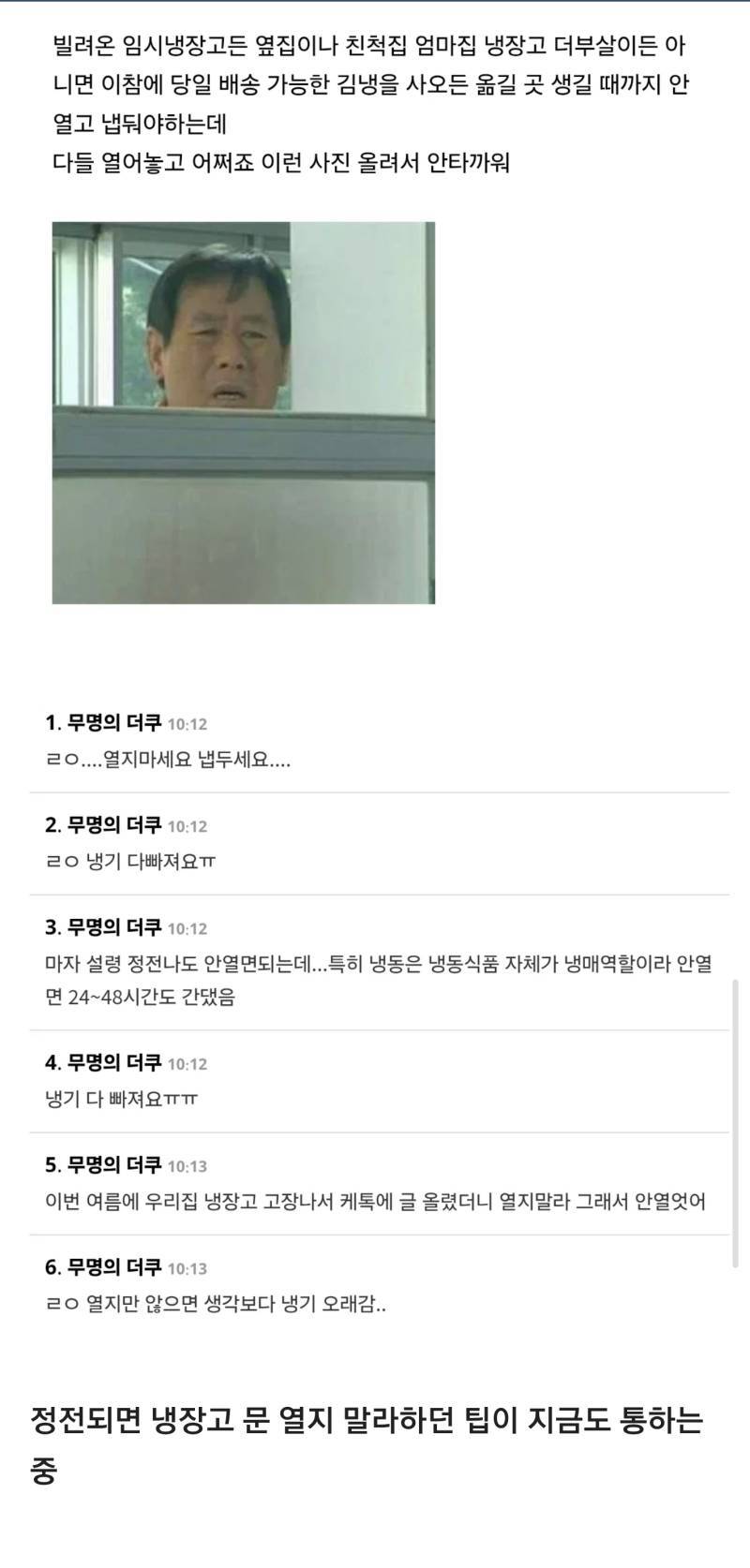 냉장고 고장났으면 일단 절대 열지말아야하는데 다들 막 열어서 안타까움.txt의 내용을 보여주는 이미지