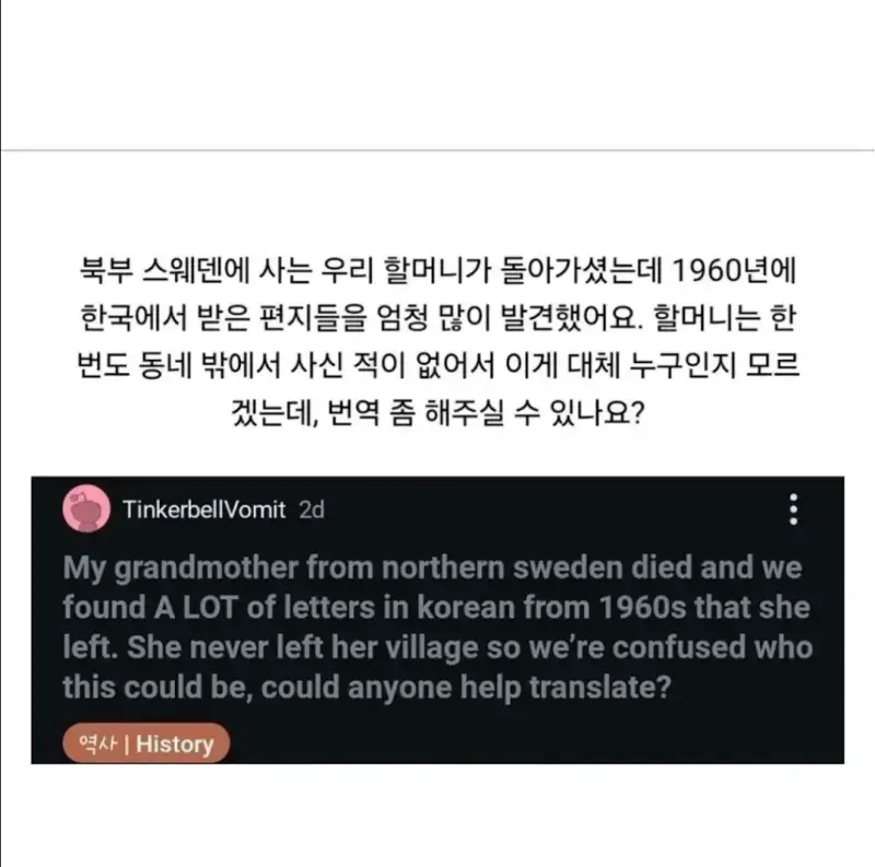 스웨덴 할머니가 60년대 한국에서 받았던 편지의 내용을 보여주는 이미지
