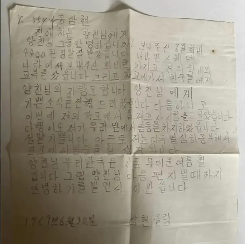 스웨덴 할머니가 60년대 한국에서 받았던 편지의 내용을 보여주는 이미지 관련 이미지 2
