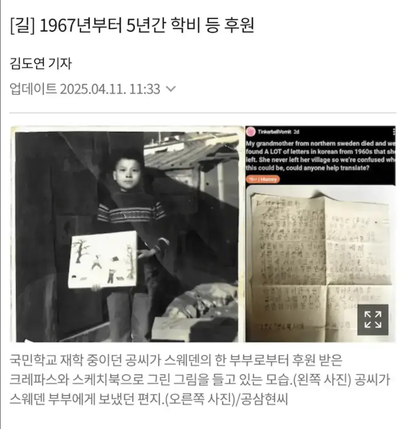 스웨덴 할머니가 60년대 한국에서 받았던 편지의 내용을 보여주는 이미지 관련 이미지 4