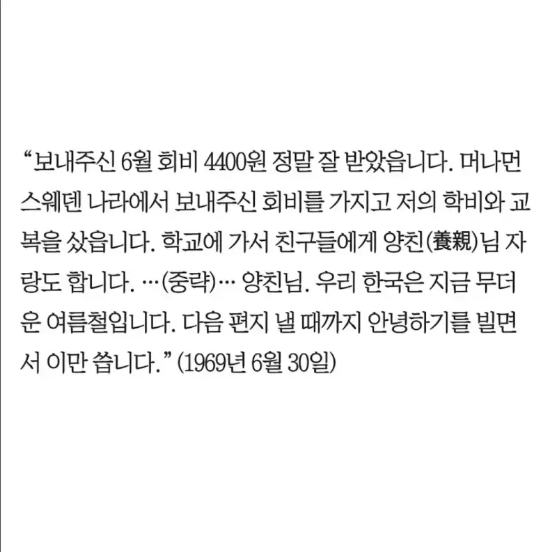 스웨덴 할머니가 60년대 한국에서 받았던 편지의 내용을 보여주는 이미지 관련 이미지 5