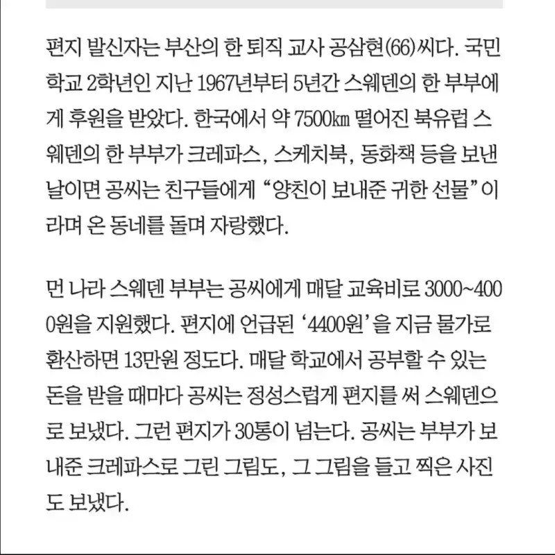 스웨덴 할머니가 60년대 한국에서 받았던 편지의 내용을 보여주는 이미지 관련 이미지 6