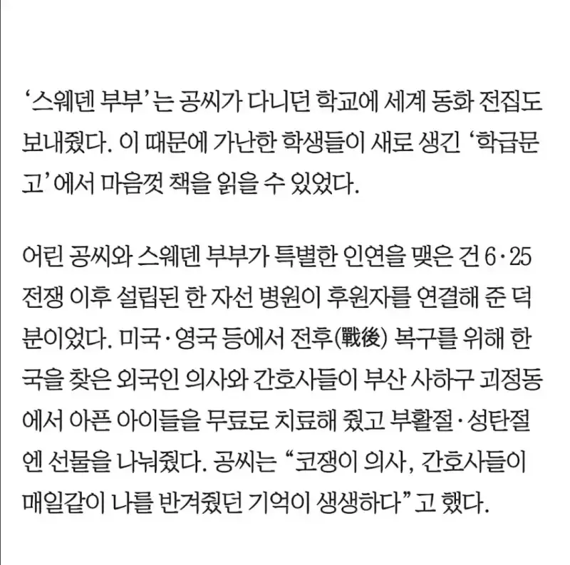 스웨덴 할머니가 60년대 한국에서 받았던 편지의 내용을 보여주는 이미지 관련 이미지 7