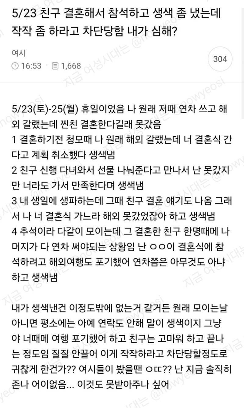 친구 결혼해서 참석하고 생색 좀 냈는데 작작좀 하라고 차단당함의 내용을 보여주는 이미지