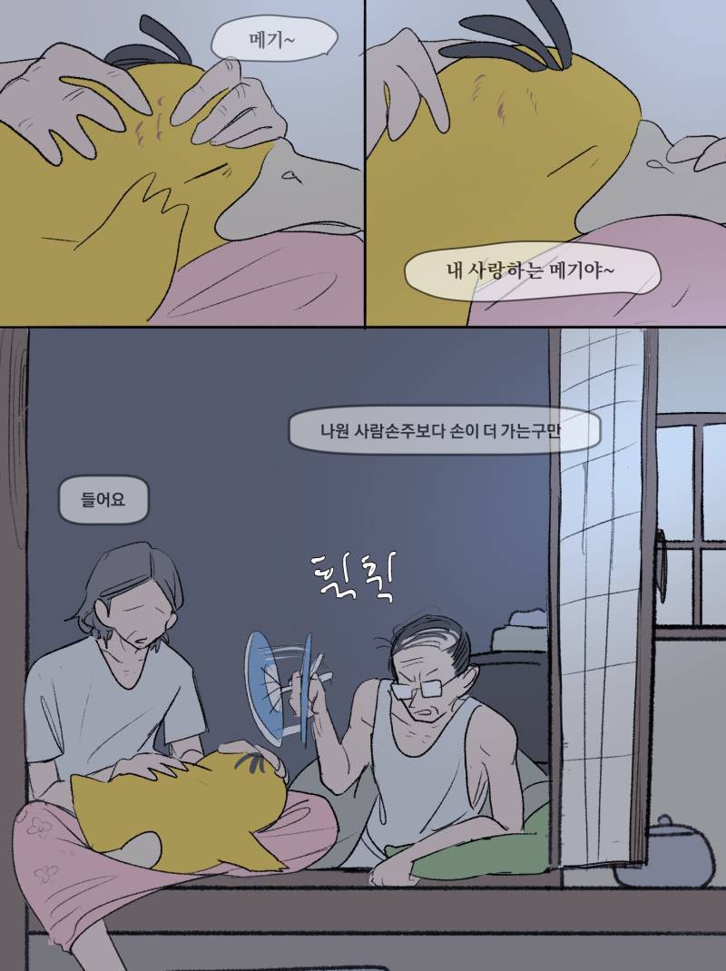 고라파덕과 할머니할아버지의 내용을 보여주는 이미지 관련 이미지 3