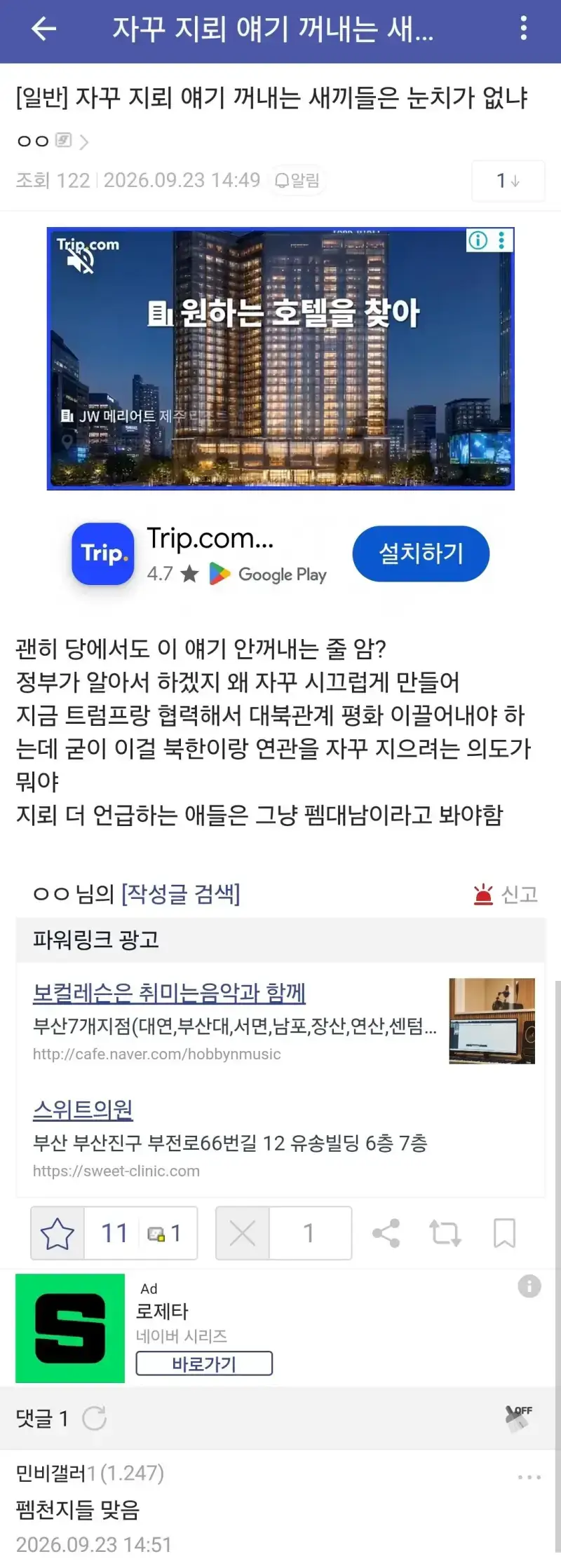 25사단 지뢰가 언급되는게 불편한 사람들의 내용을 보여주는 이미지