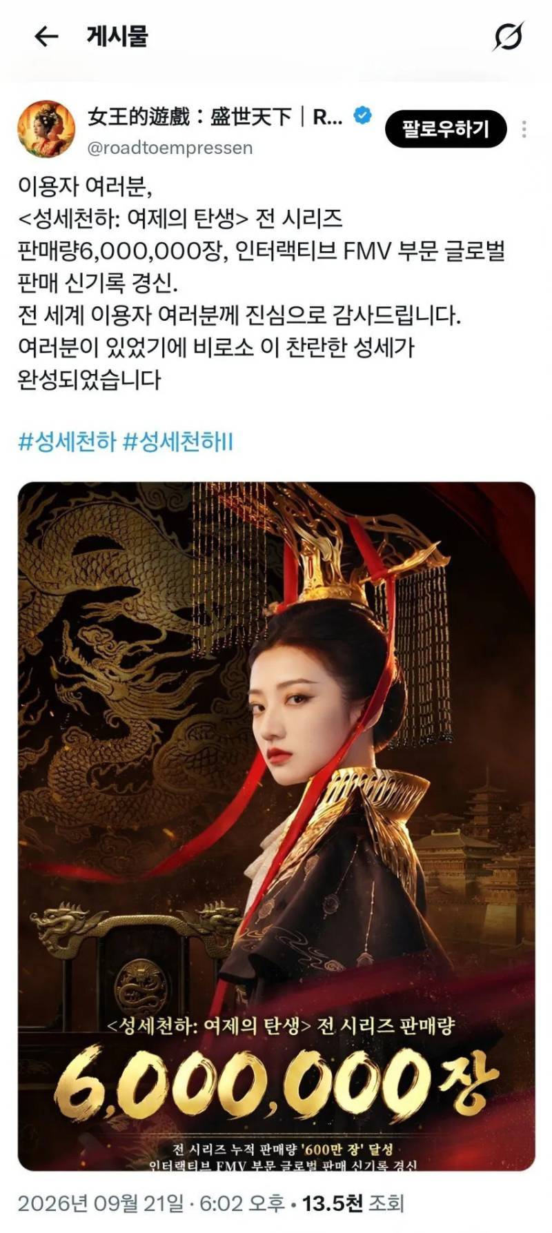 성세천하 시리즈 총 600만장 판매의 내용을 보여주는 이미지