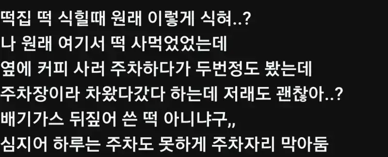 쓰레드 올라와 난리난 떡집 김밥집의 내용을 보여주는 이미지