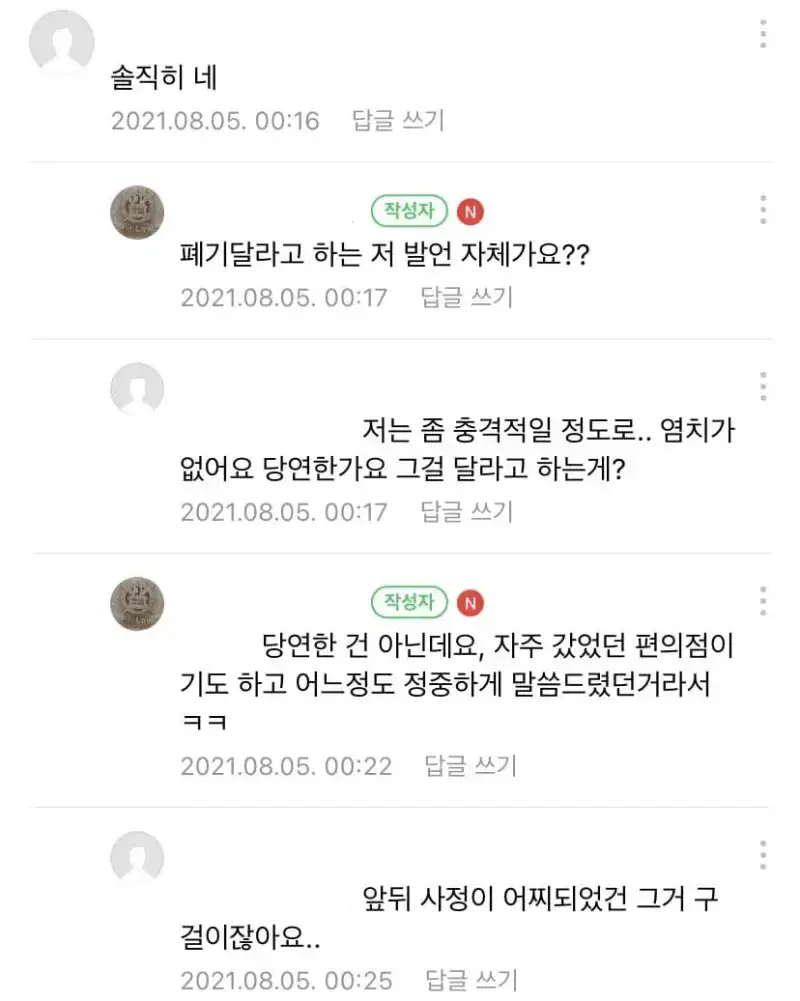 편의점 폐기 달라는 게 비매너인가요?의 내용을 보여주는 이미지 관련 이미지 2