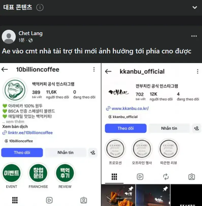 image.png 베트남애들 백억커피랑 깐부치킨 SNS좌표찍음