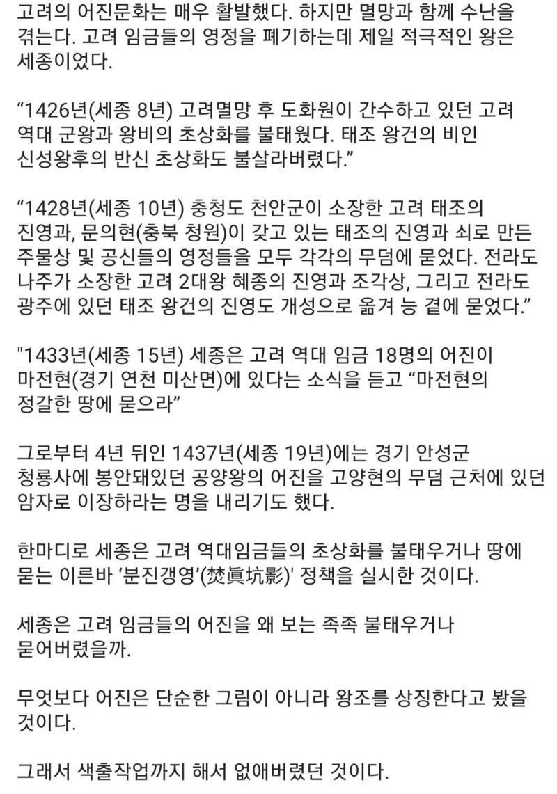 고려 왕조 어진이 완전히 소실된 이유의 내용을 보여주는 이미지 관련 이미지 3