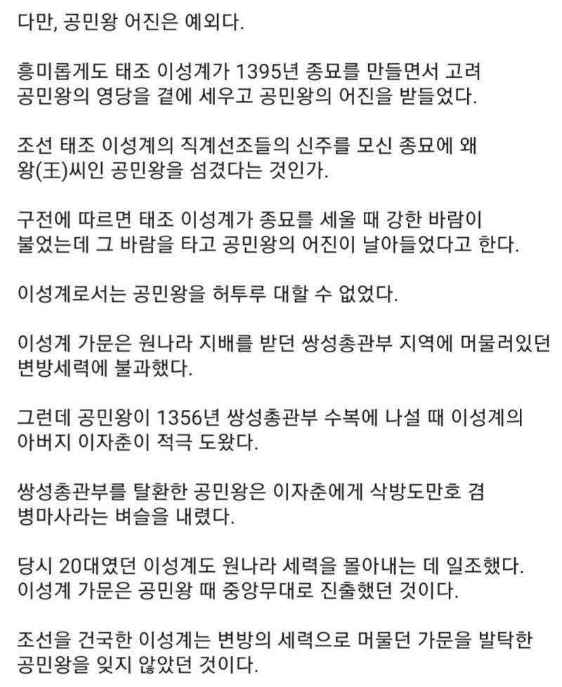 고려 왕조 어진이 완전히 소실된 이유의 내용을 보여주는 이미지 관련 이미지 4