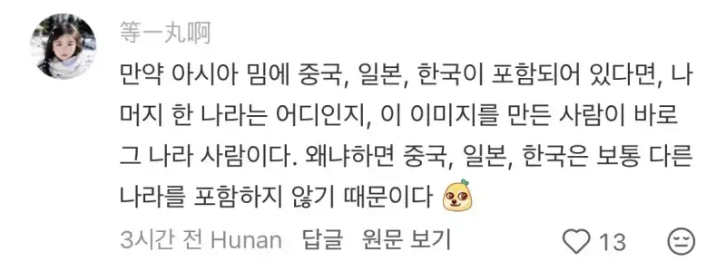 한중일+@ 밈 특징의 내용을 보여주는 이미지 관련 이미지 2