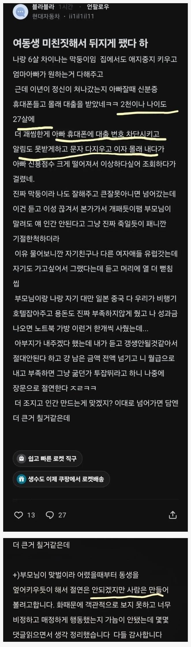 여동생이 미친짓 해서 개패듯 팼습니다의 내용을 보여주는 이미지