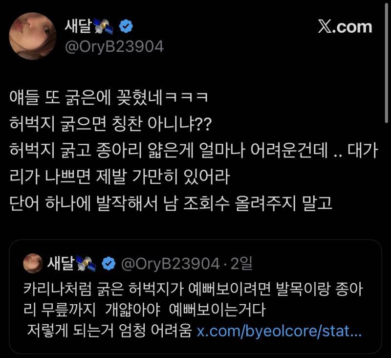 굵은 허벅지가 예뻐보이려면 발목이랑 종아리 무릎까지 개얇아야 예뻐보이는거다의 내용을 보여주는 이미지 관련 이미지 3