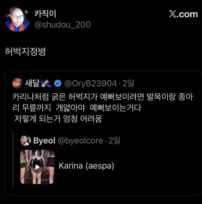 굵은 허벅지가 예뻐보이려면 발목이랑 종아리 무릎까지 개얇아야 예뻐보이는거다의 내용을 보여주는 이미지 관련 이미지 4