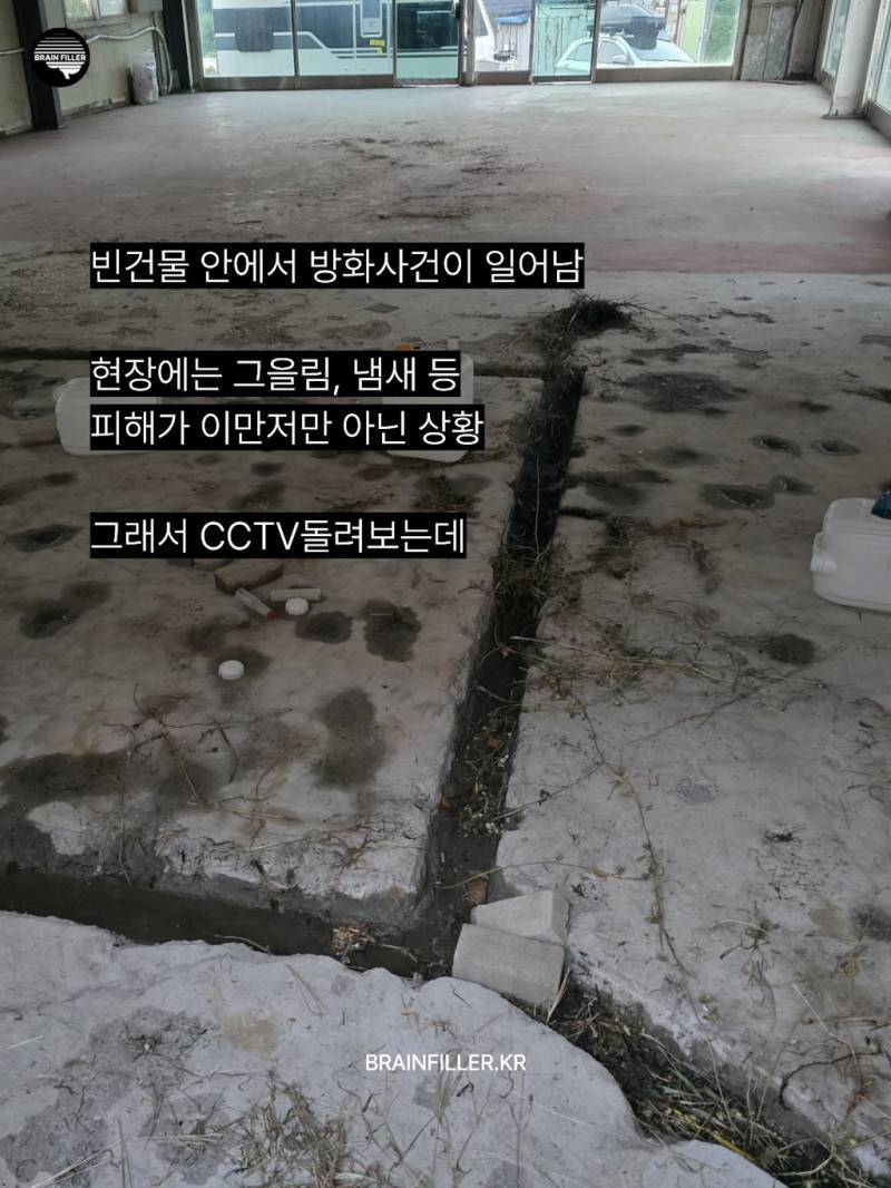 시흥 은행동 건물 방화했다는 중딩들의 내용을 보여주는 이미지