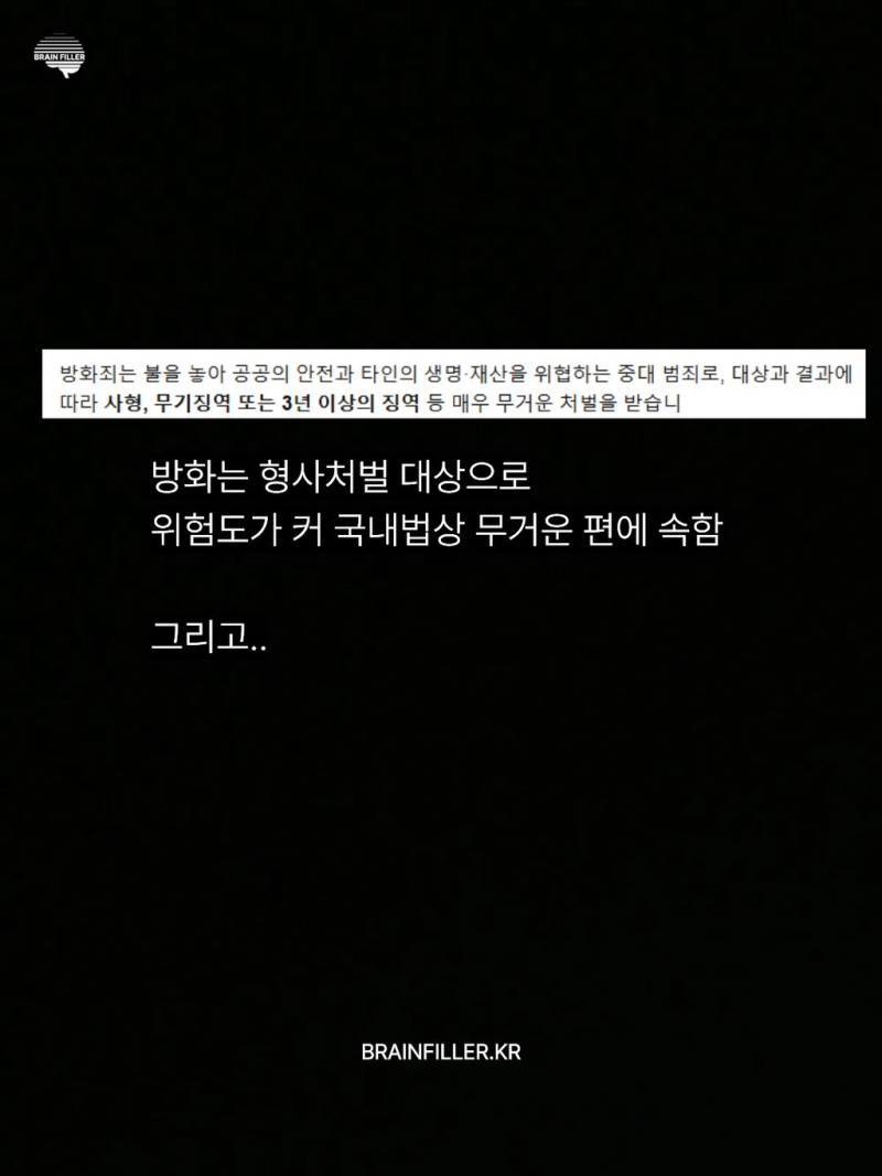 시흥 은행동 건물 방화했다는 중딩들의 내용을 보여주는 이미지 관련 이미지 4
