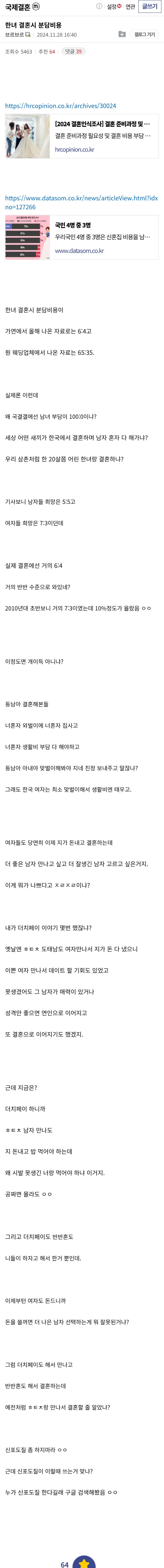 한녀 결혼시 분담비용의 내용을 보여주는 이미지