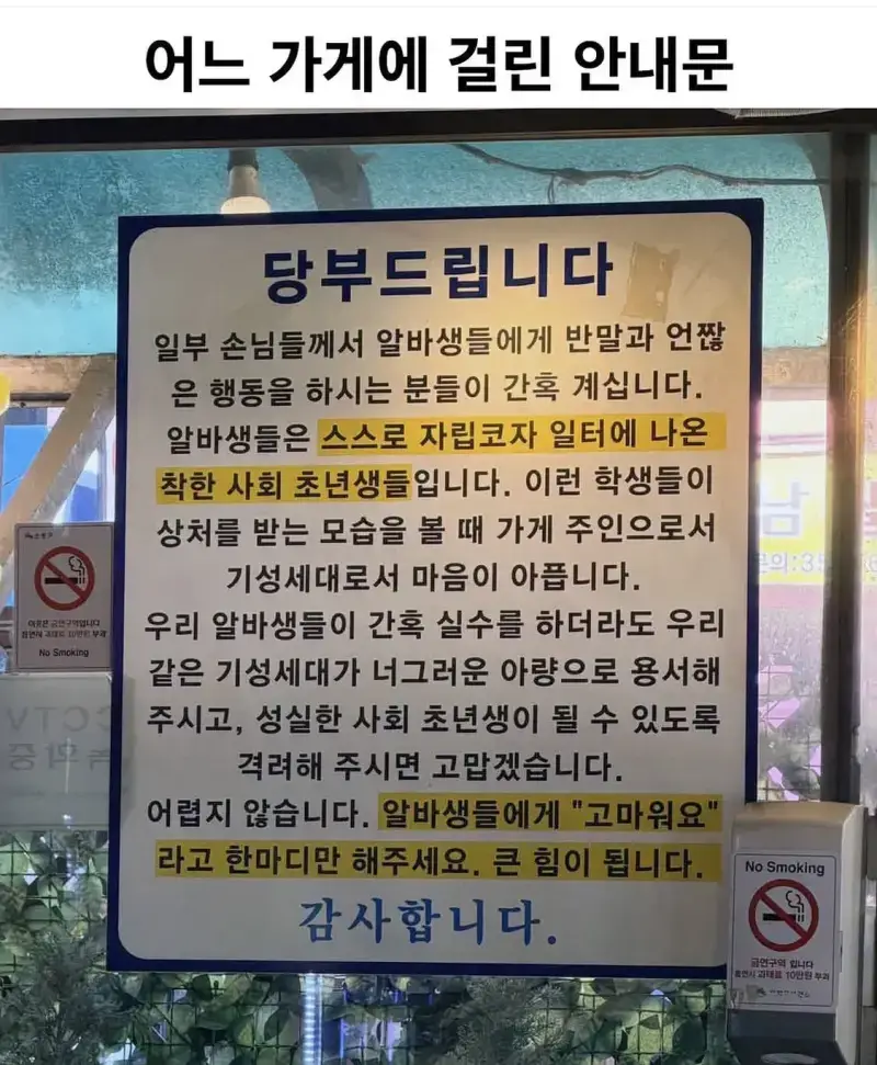 어느 가게에 걸린 안내문의 내용을 보여주는 이미지