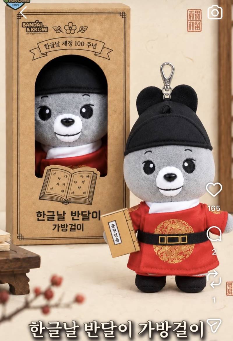 국립공원 새 굿즈 한글날 기념 가방걸이의 내용을 보여주는 이미지 관련 이미지 2