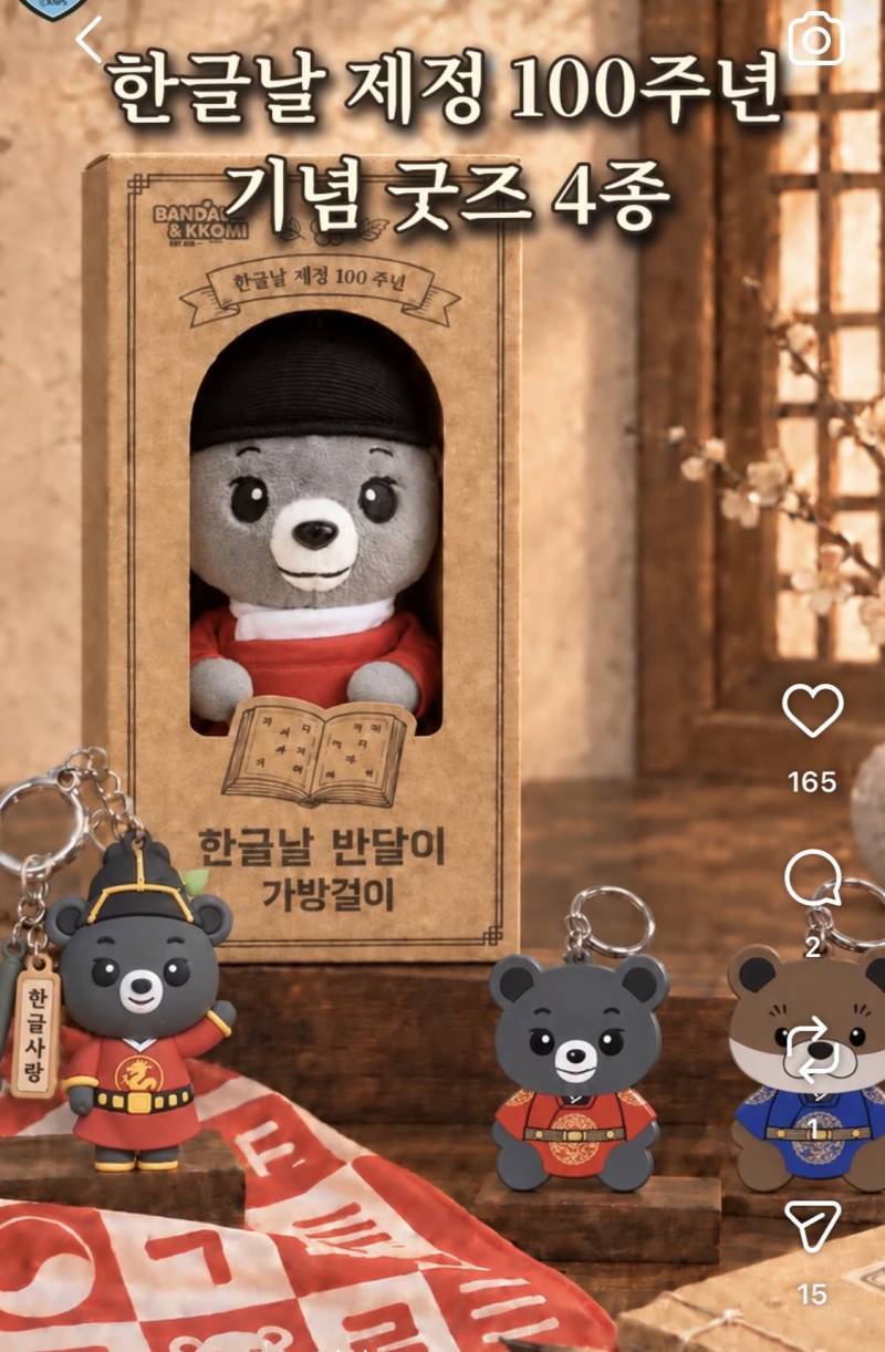 국립공원 새 굿즈 한글날 기념 가방걸이의 내용을 보여주는 이미지 관련 이미지 3
