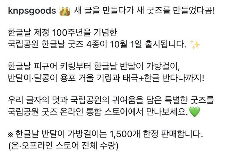 국립공원 새 굿즈 한글날 기념 가방걸이의 내용을 보여주는 이미지 관련 이미지 4