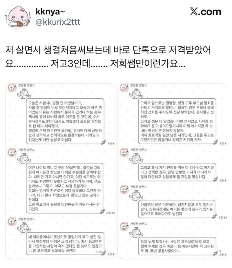 저 살면서 생결처음써보는데 바로 단톡으로 저격받았어요.x의 내용을 보여주는 이미지