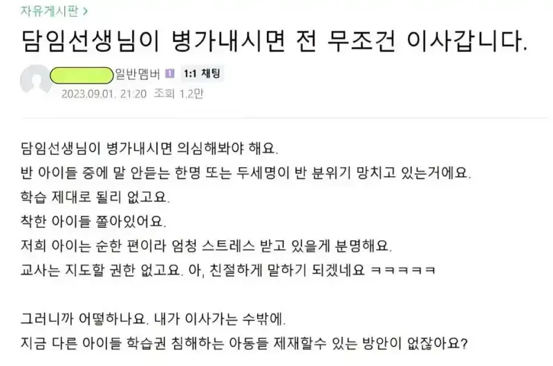담임선생님이 병가내시면 전 무조건 이사갑니다의 내용을 보여주는 이미지