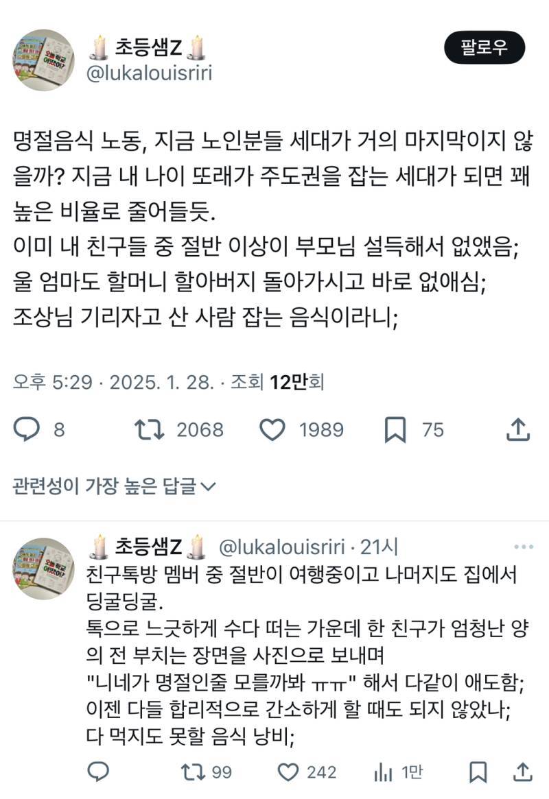 명절음식 노동, 지금 노인분들 세대가 거의 마지막이지 않을까?의 내용을 보여주는 이미지