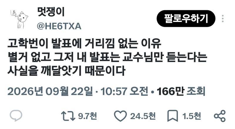 고학번이 발표에 거리낌 없는 이유의 내용을 보여주는 이미지