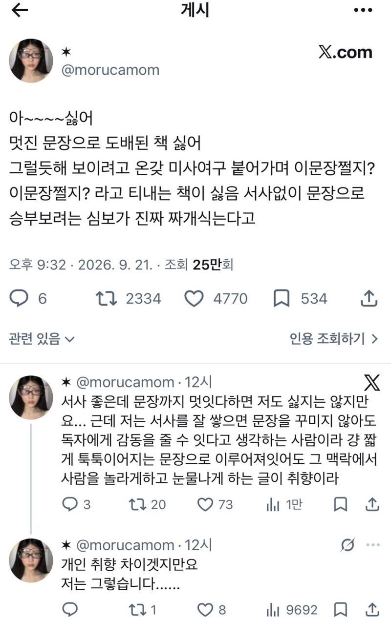 멋진 문장으로 도배된 책 싫어의 내용을 보여주는 이미지