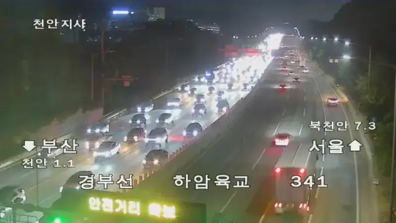 '추석 연휴 시작' 오늘 새벽 고속도로의 내용을 보여주는 이미지 관련 이미지 7