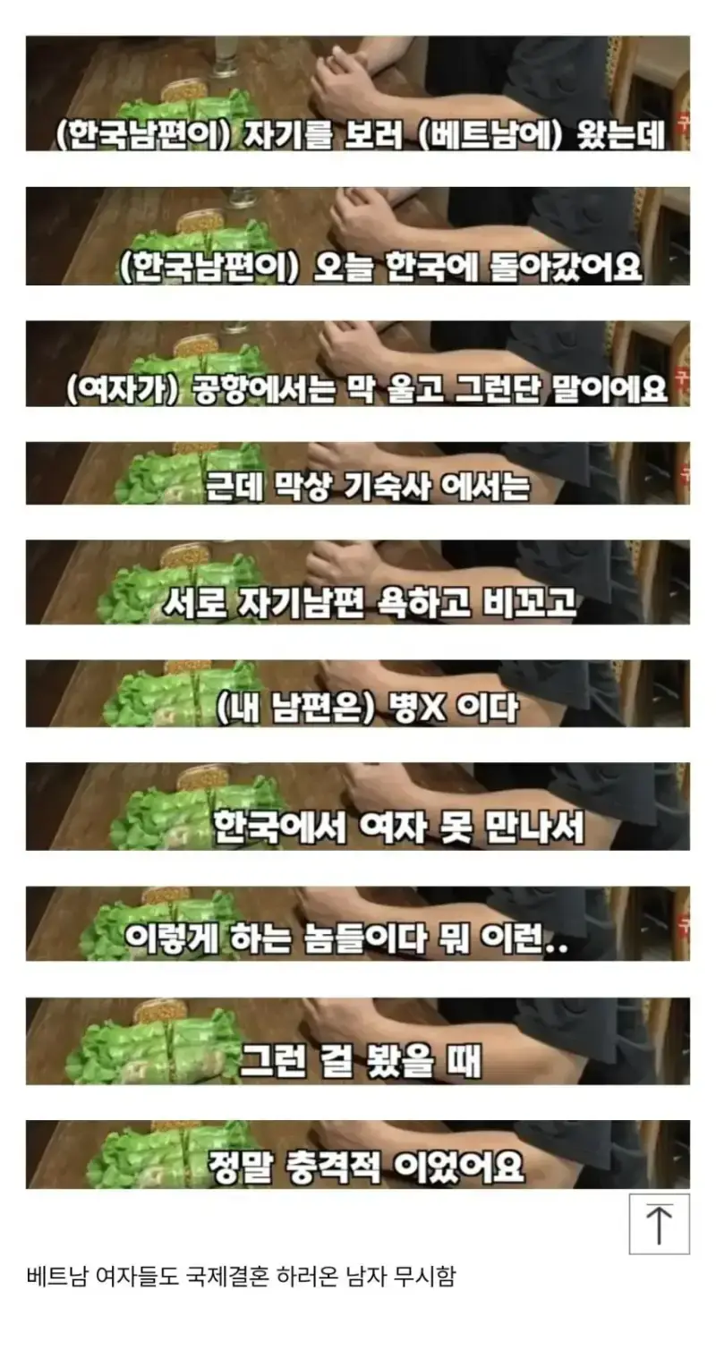 베트남 국결 남자들의 충격적 현실의 내용을 보여주는 이미지