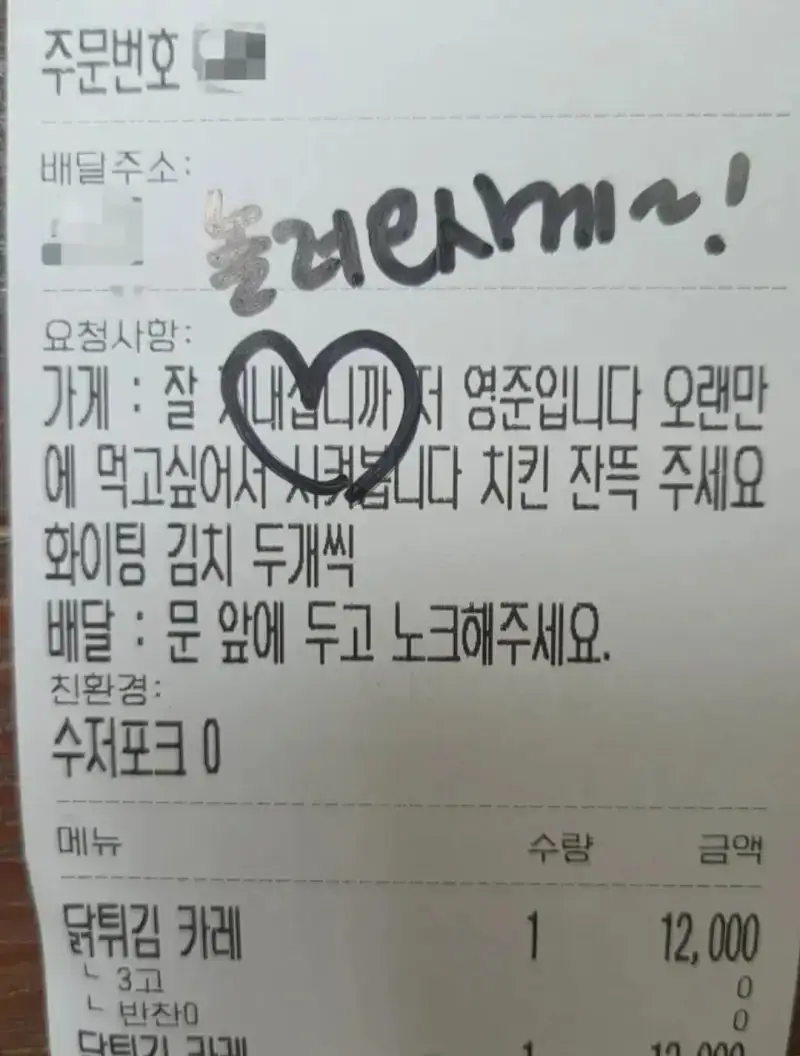 치킨집 그만둔 직원의 배달 요청 사항