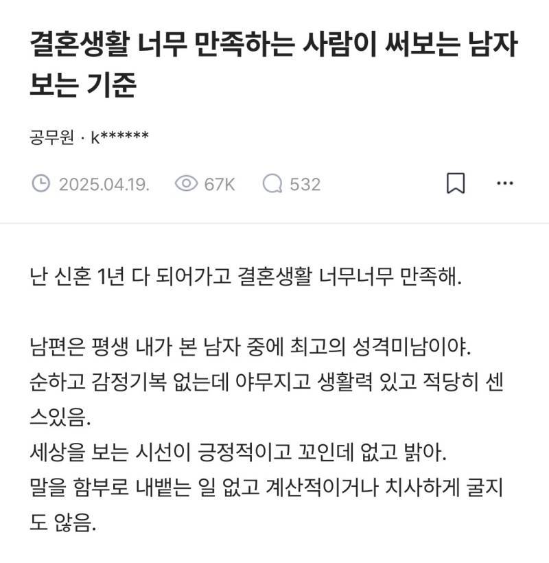결혼생활 너무 만족하는 사람이 써보는 남자 보는 기준.blind의 내용을 보여주는 이미지